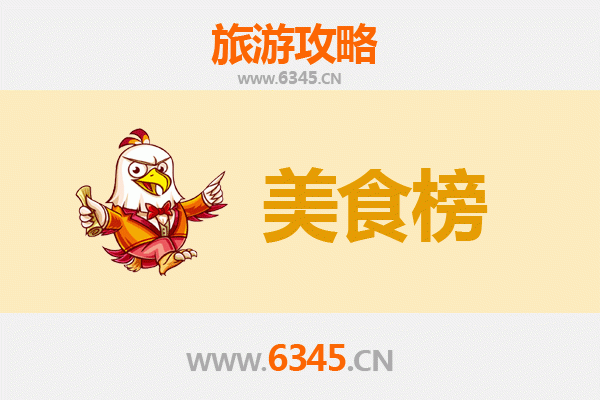漳州云霄美食排行榜前十名：舌尖上的闽南古早味