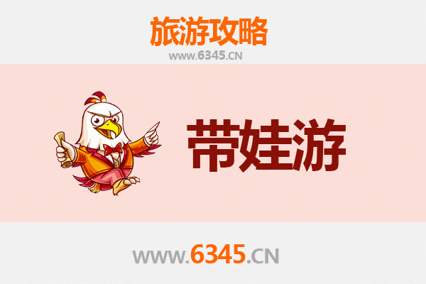 漳州云霄亲子游全攻略：带娃出行注意事项与贴心指南