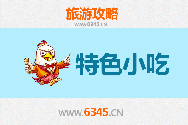 漳州云霄美食指南：不可错过的特色小吃