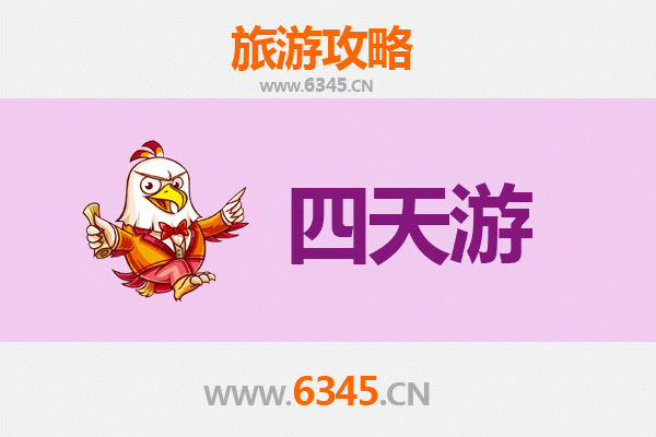 漳州云霄四天三夜游攻略及费用详解