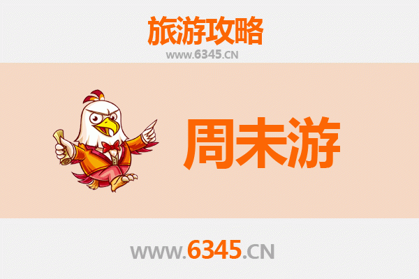 漳州云霄周末游攻略：探索闽南风情与自然奇观
